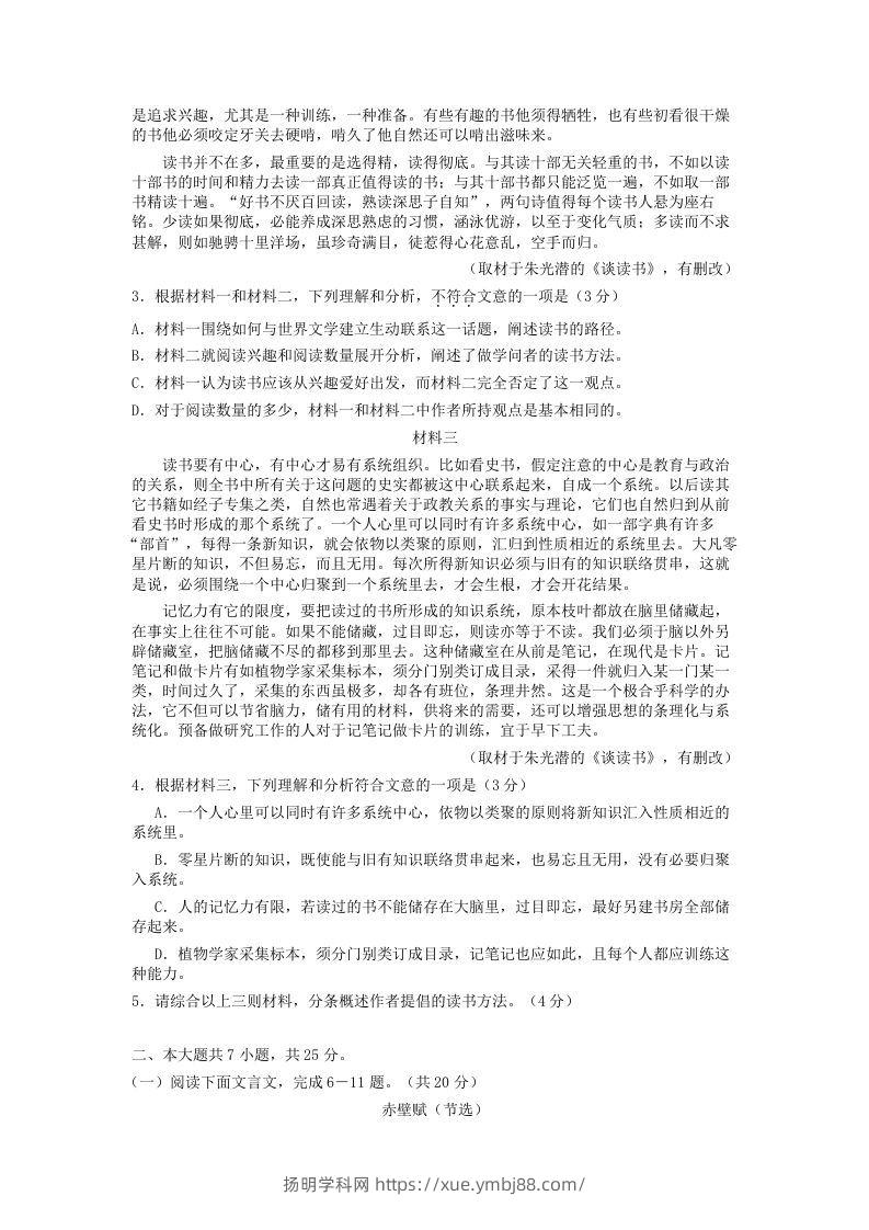 图片[2]-2020-2021年北京房山高一语文上学期期末试卷及答案(Word版)-扬明学科网