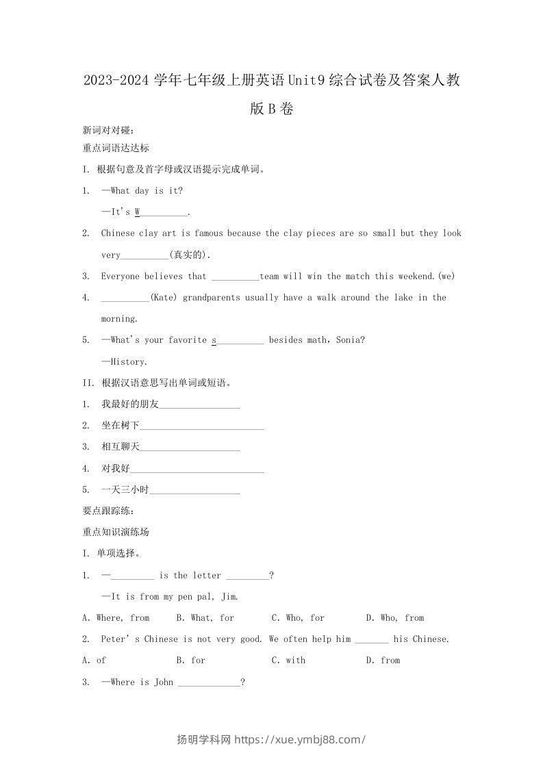 2023-2024学年七年级上册英语Unit9综合试卷及答案人教版B卷(Word版)-扬明学科网