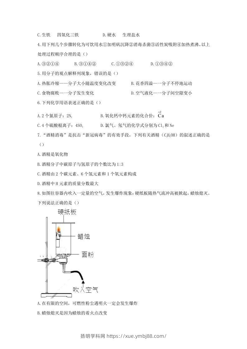 图片[2]-2020-2021学年辽宁省沈阳市沈河区九年级上学期化学期末试题及答案(Word版)-扬明学科网
