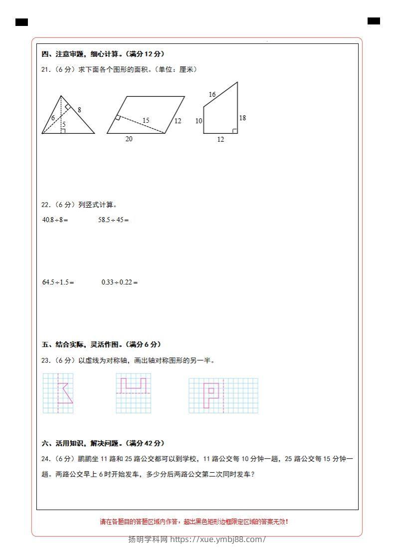图片[2]-【北师大版】2024-2025学年五上数学期末考试名校真题卷答题卡-扬明学科网