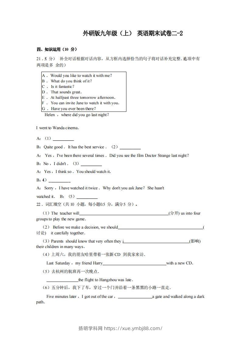 九年级（上）英语期末试卷2-2卷外研版-扬明学科网