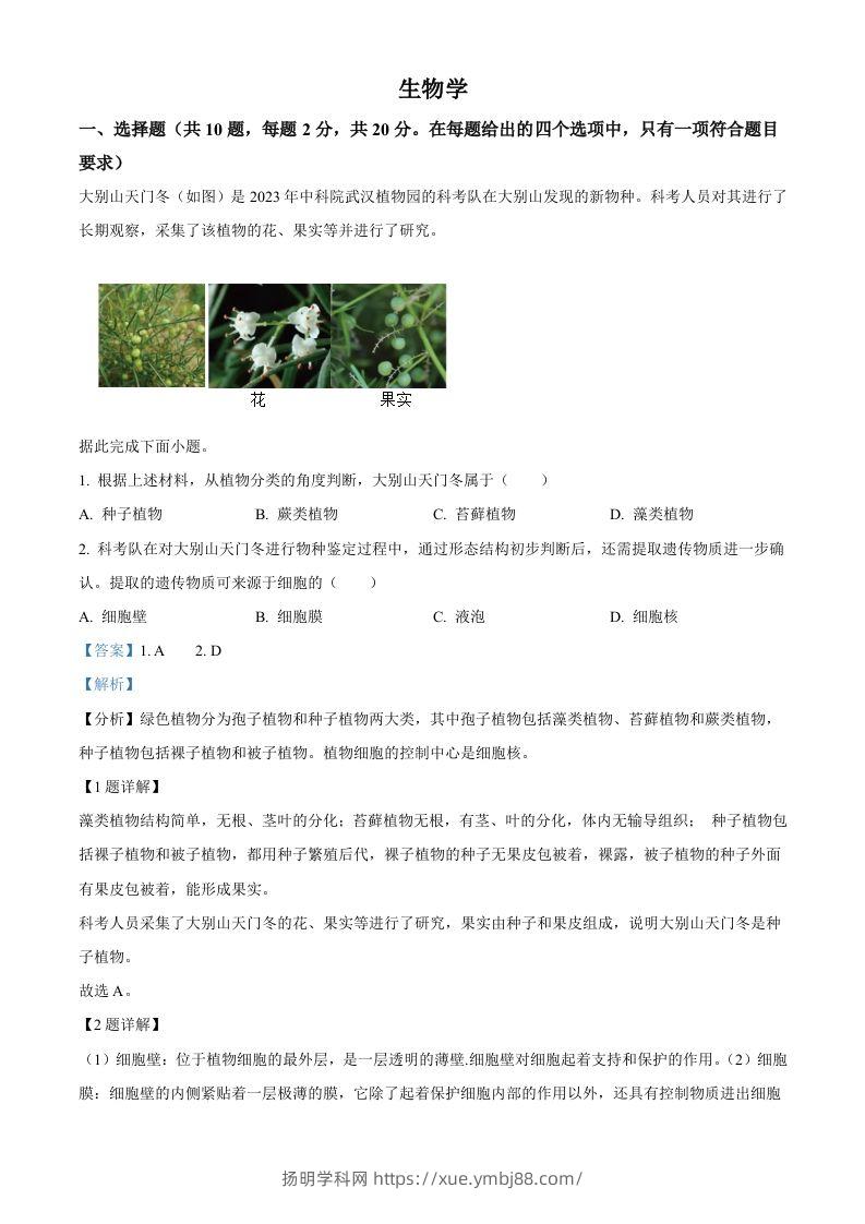 2024年湖北省中考生物真题（含答案）-扬明学科网
