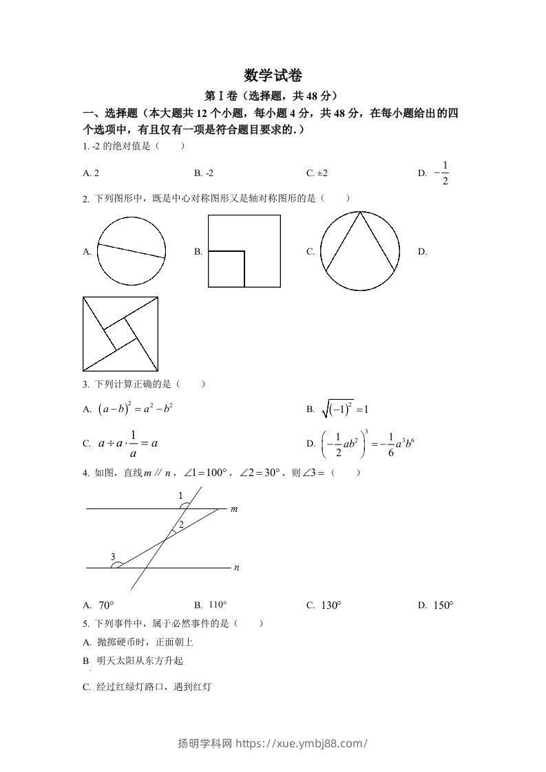 2022年四川省德阳市中考数学真题（空白卷）-扬明学科网