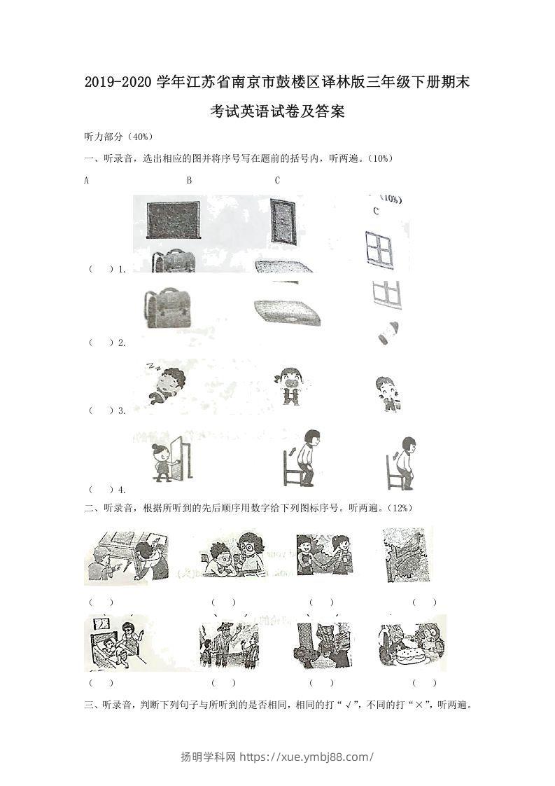 2019-2020学年江苏省南京市鼓楼区译林版三年级下册期末考试英语试卷及答案(Word版)-扬明学科网
