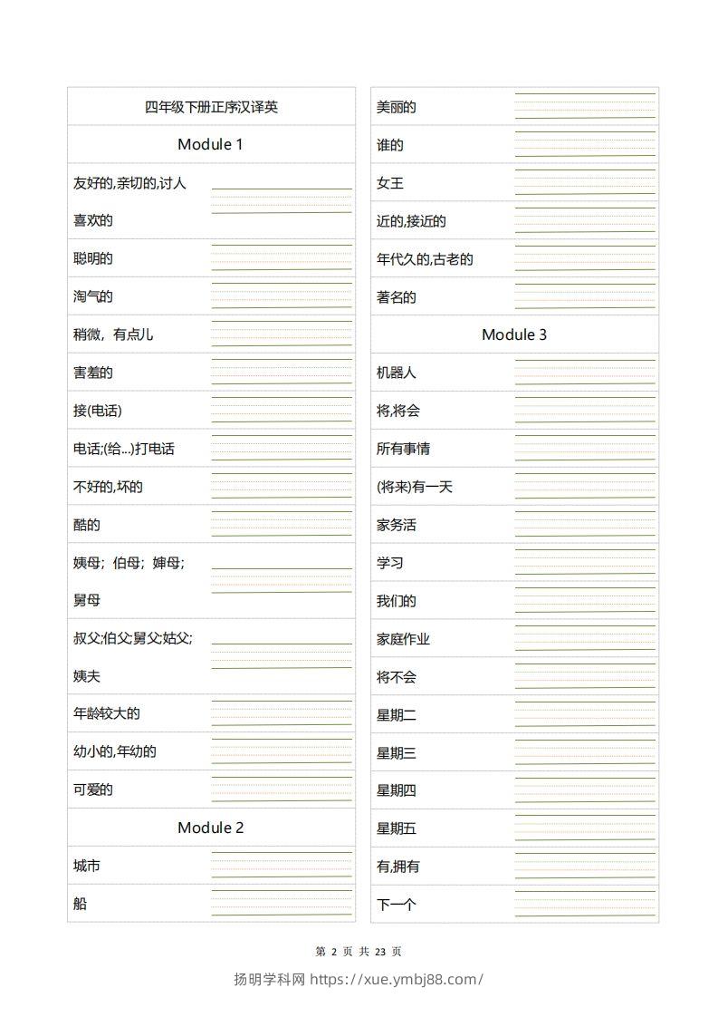 图片[2]-四年级下册英语单词句型默写-扬明学科网