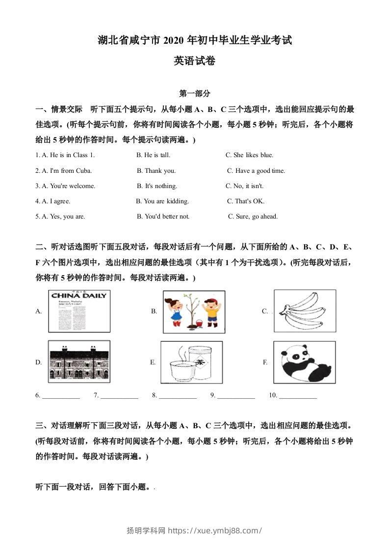 湖北省咸宁市2020年中考英语试题（空白卷）-扬明学科网