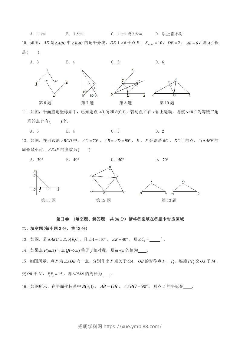 图片[2]-2021-2022学年四川省泸州市合江县八年级上学期期中数学试题及答案(Word版)-扬明学科网