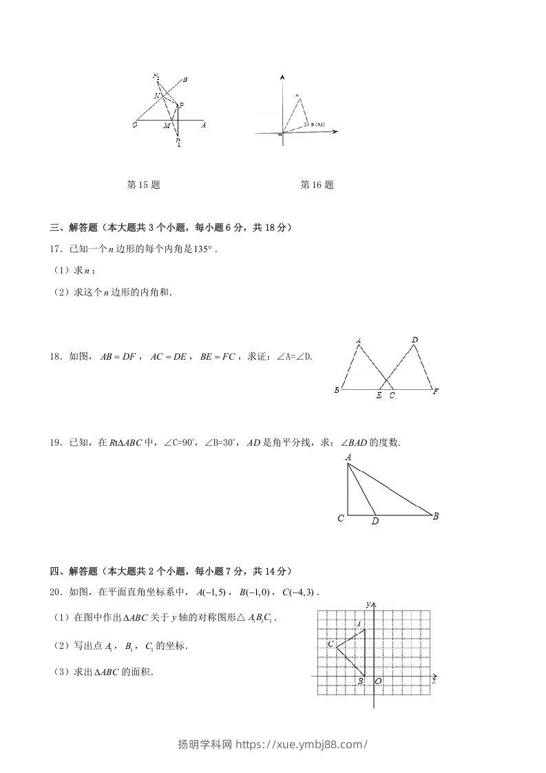 图片[3]-2021-2022学年四川省泸州市合江县八年级上学期期中数学试题及答案(Word版)-扬明学科网