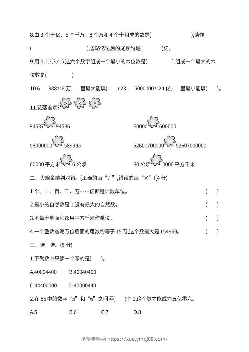 图片[2]-人教版四年级上册数学月考评价测试卷（含答案）-扬明学科网