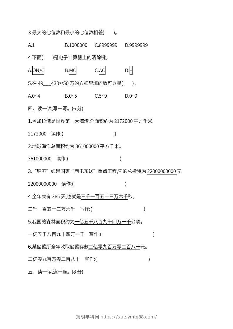 图片[3]-人教版四年级上册数学月考评价测试卷（含答案）-扬明学科网