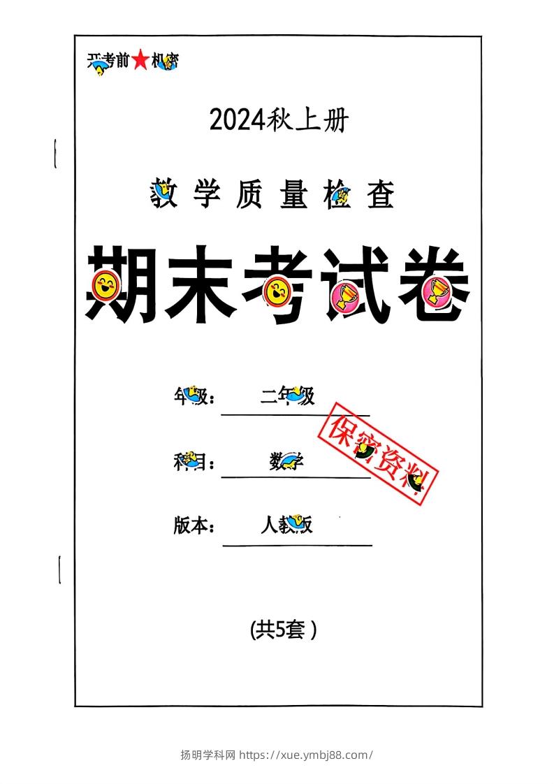 2024秋二上数学期末试卷人教版-扬明学科网