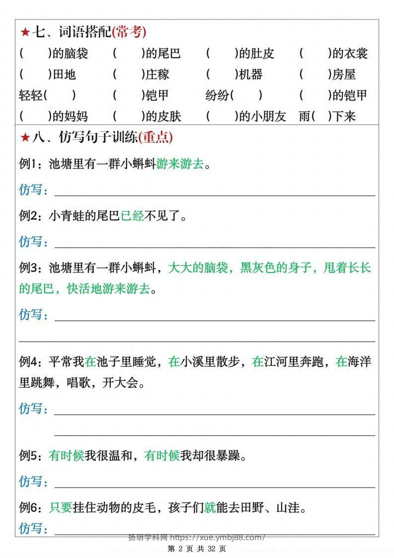 图片[2]-二上语文全册八大考点16天期末冲刺含答案32页-扬明学科网