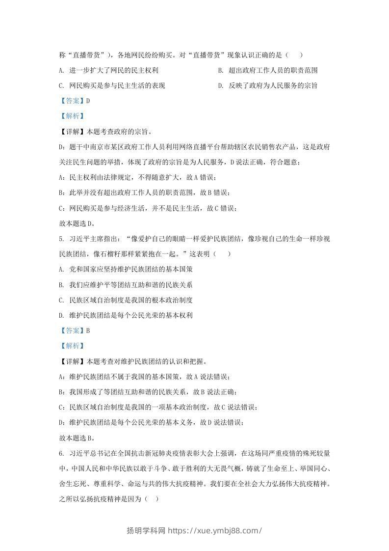 图片[2]-2021-2022学年江苏省南京市溧水区九年级上学期道德与法治期末试题及答案(Word版)-扬明学科网