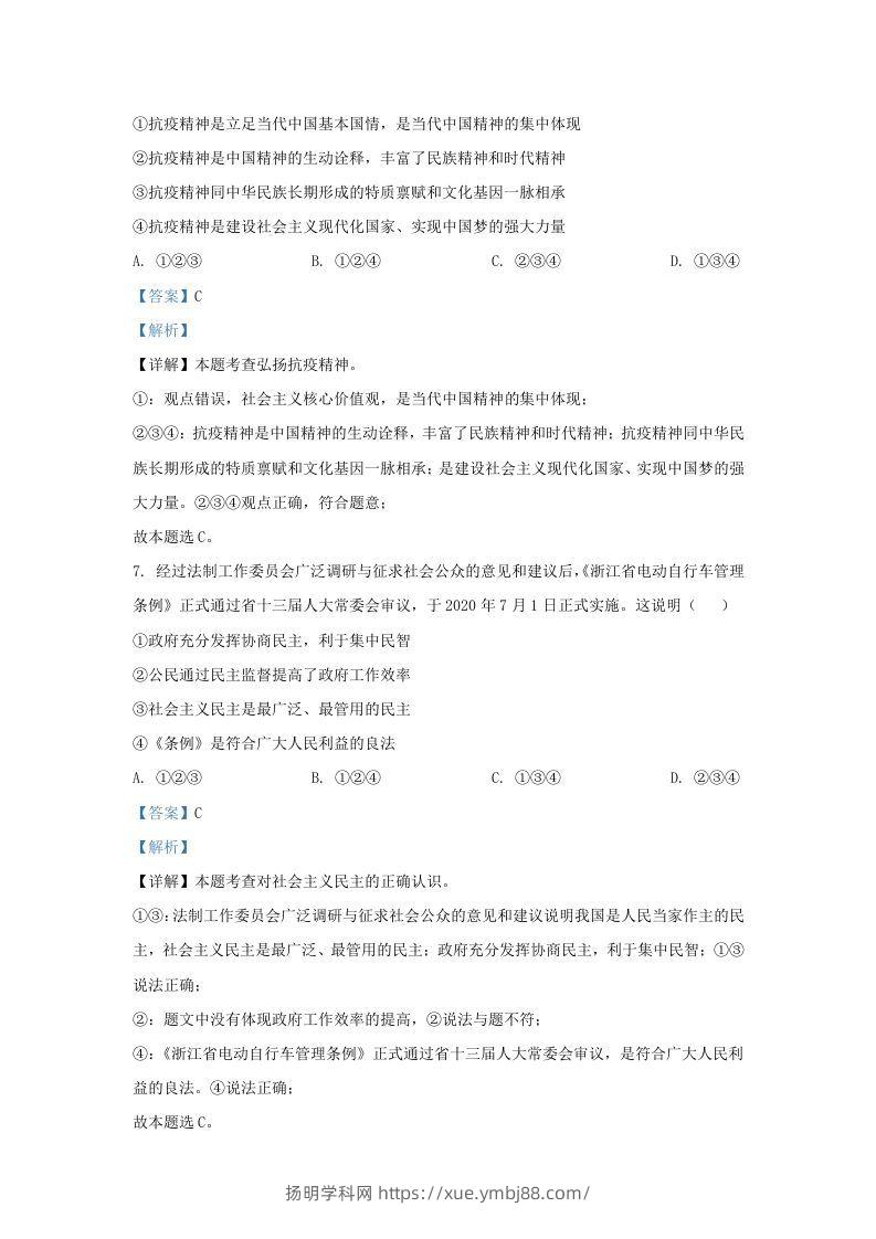 图片[3]-2021-2022学年江苏省南京市溧水区九年级上学期道德与法治期末试题及答案(Word版)-扬明学科网