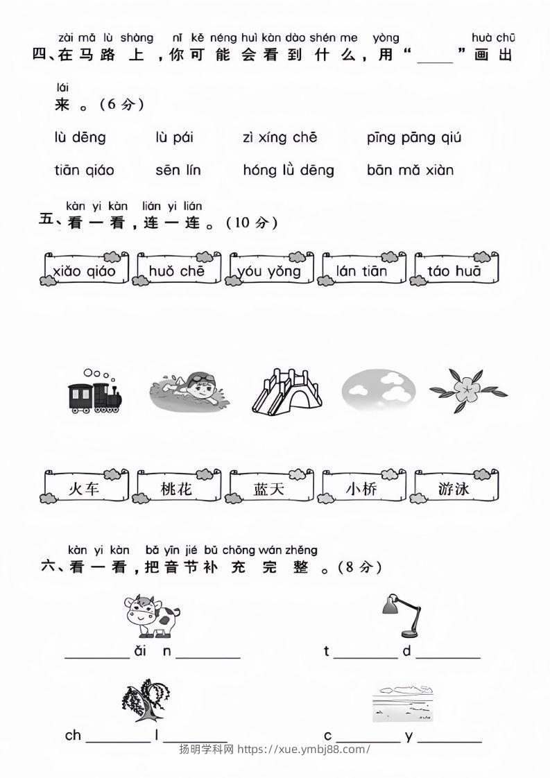 图片[2]-幼升小名校入学语文检测卷_01-扬明学科网