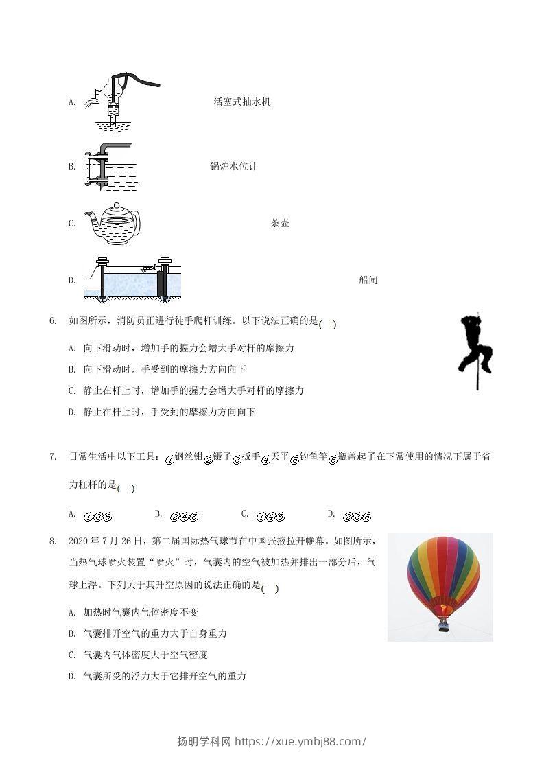 图片[2]-2020-2021学年山西省临汾市襄汾县八年级下学期期末物理试题及答案(Word版)-扬明学科网