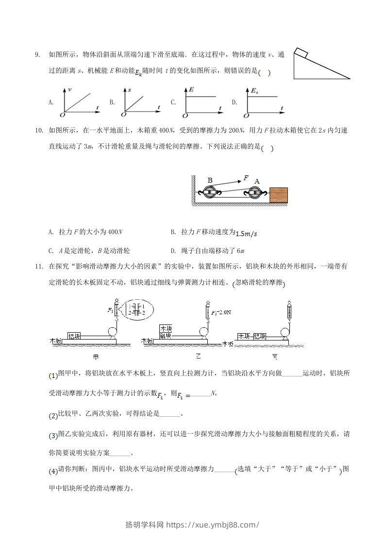 图片[3]-2020-2021学年山西省临汾市襄汾县八年级下学期期末物理试题及答案(Word版)-扬明学科网