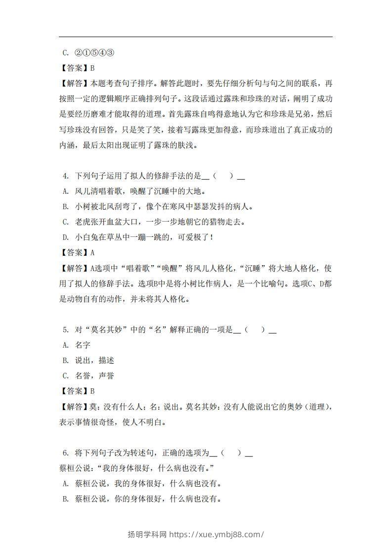 图片[2]-四年级（上）语文易错题-扬明学科网
