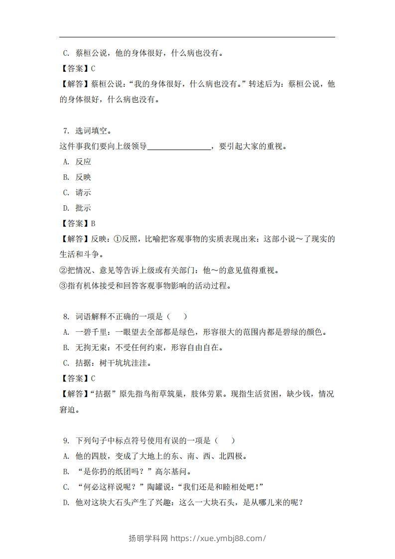 图片[3]-四年级（上）语文易错题-扬明学科网