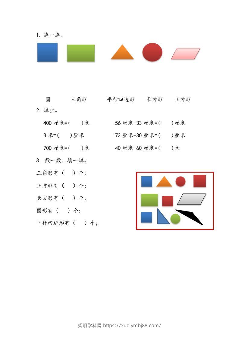 一下青岛63数学课时十单元4认识平面图形、厘米和米-扬明学科网
