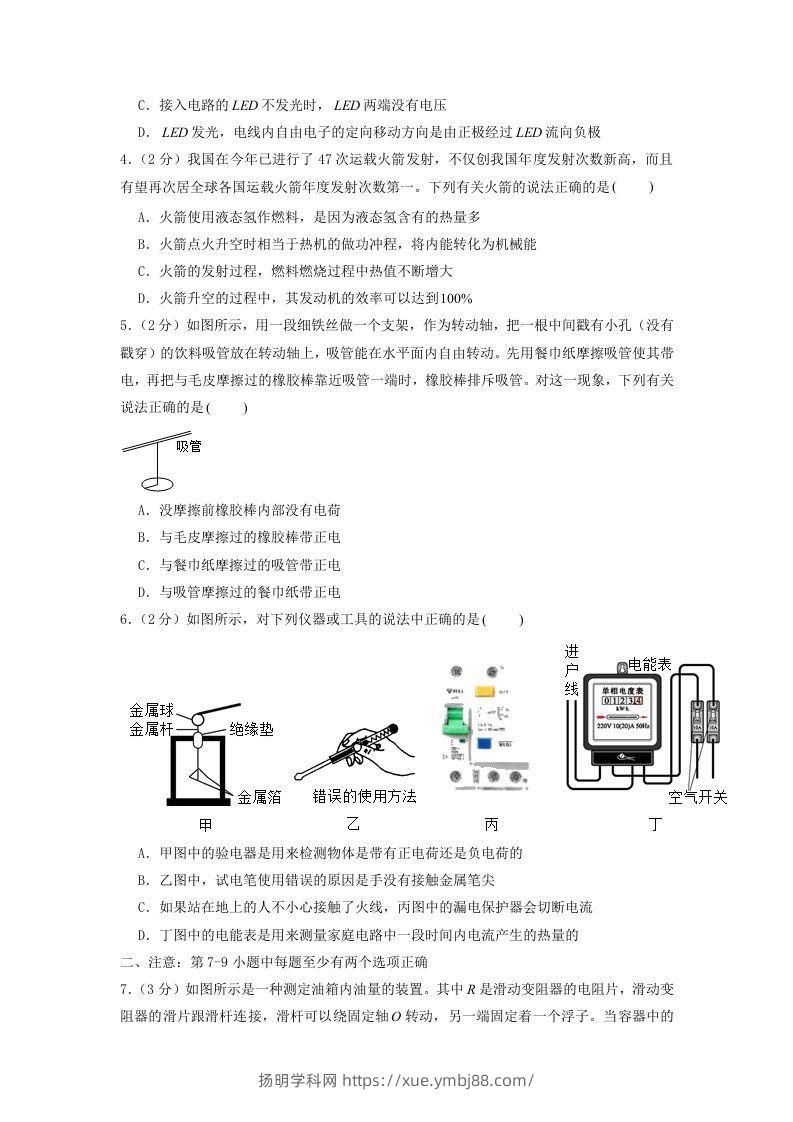 图片[2]-2021-2022学年辽宁省沈阳市沈河区九年级上学期物理期末试题及答案(Word版)-扬明学科网