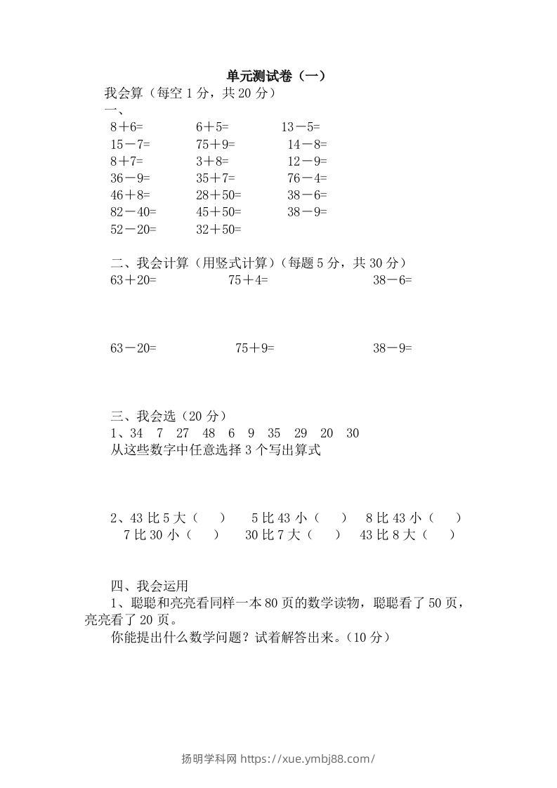一下冀教版数学第五单元测试卷A-扬明学科网
