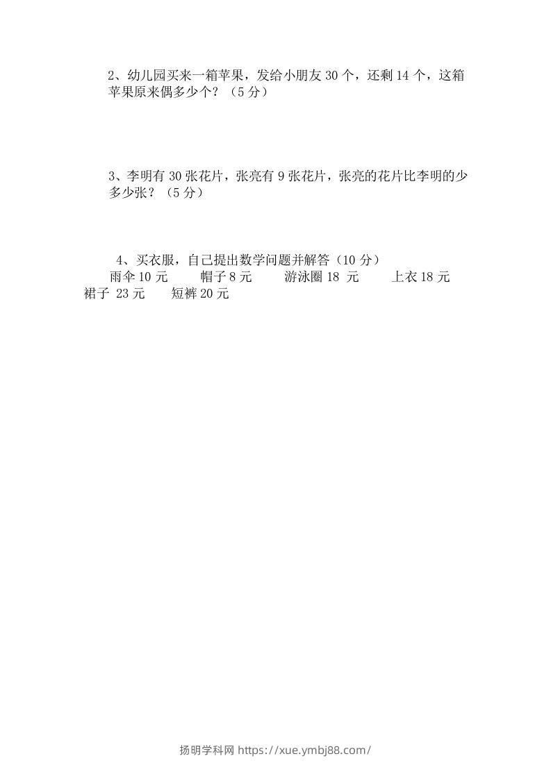 图片[2]-一下冀教版数学第五单元测试卷A-扬明学科网