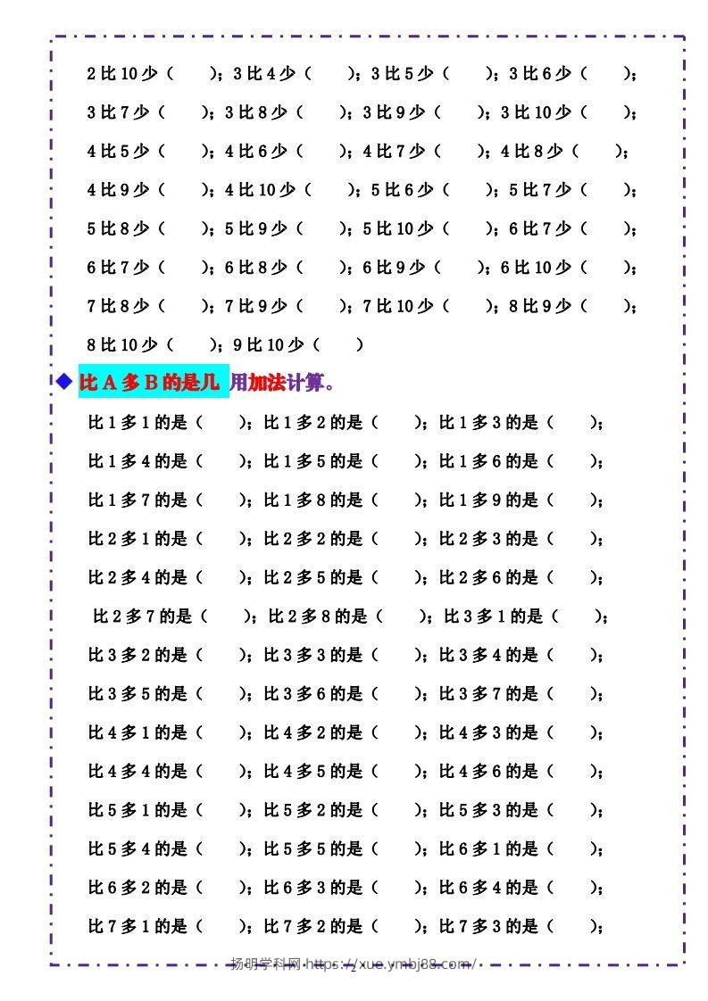图片[2]-一上数学-《10以内比多少》填空题六大题型（含答案）-扬明学科网