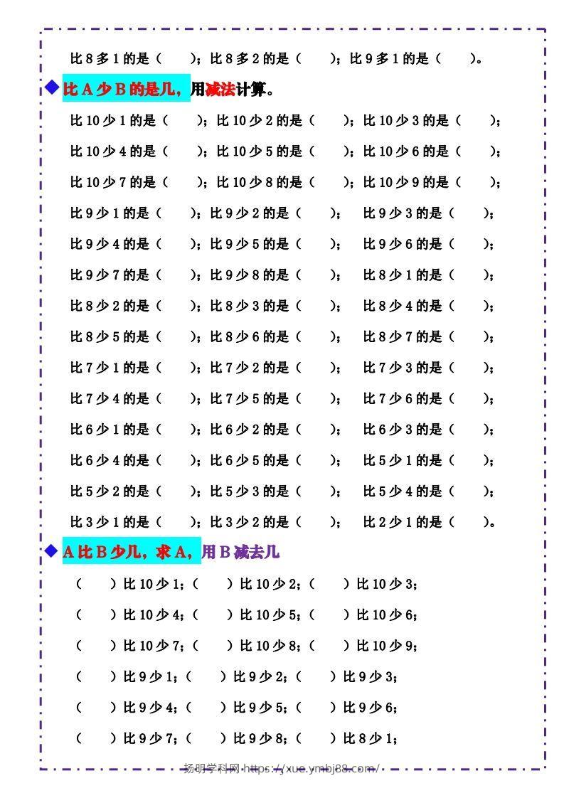 图片[3]-一上数学-《10以内比多少》填空题六大题型（含答案）-扬明学科网