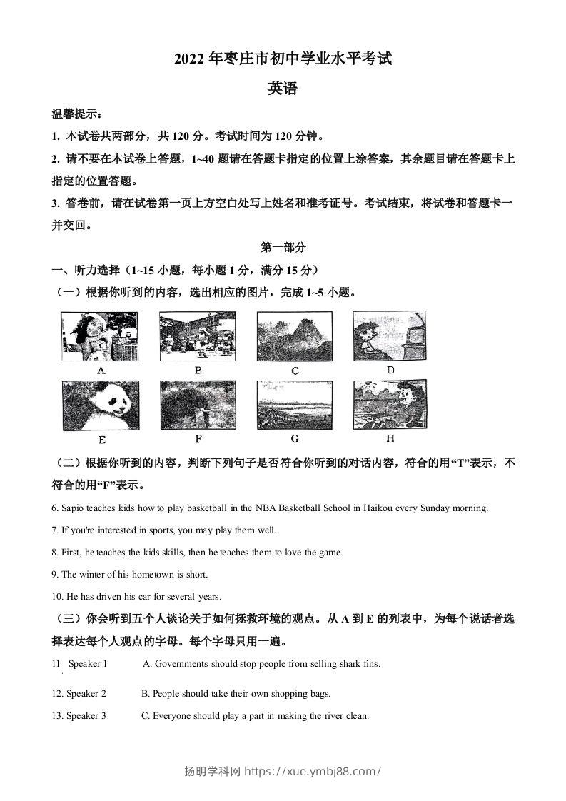 2022年山东省枣庄市中考英语真题（空白卷）-扬明学科网
