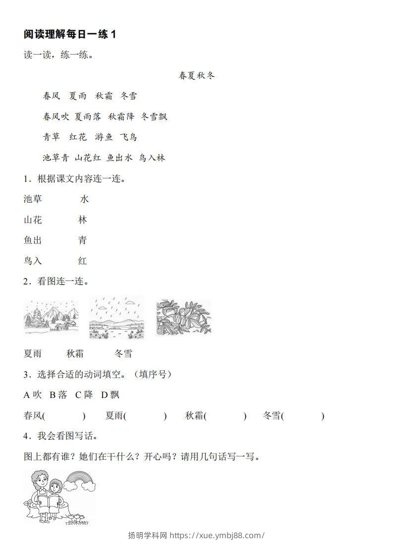 图片[2]-【阅读与看图写话】一下语文-扬明学科网
