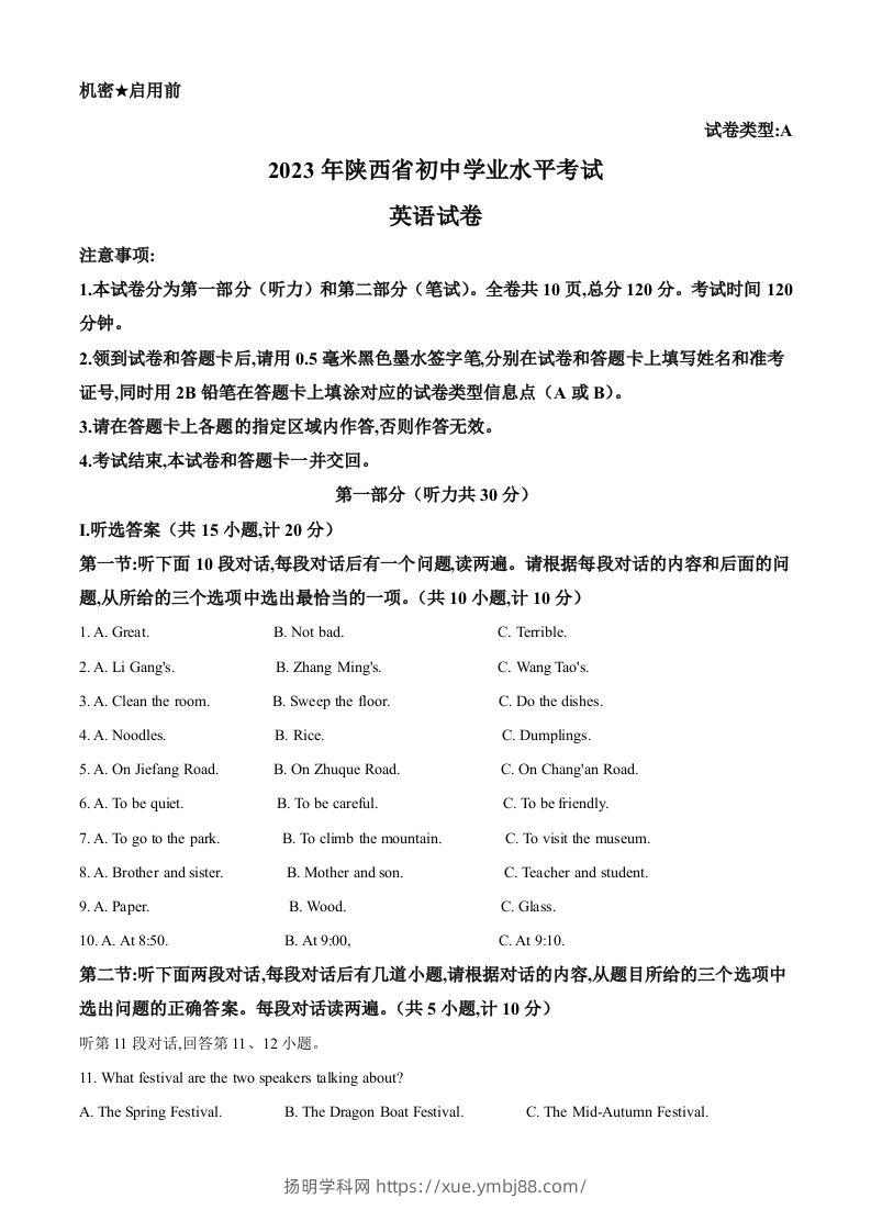2023年陕西省中考英语真题（A卷）（含答案）-扬明学科网