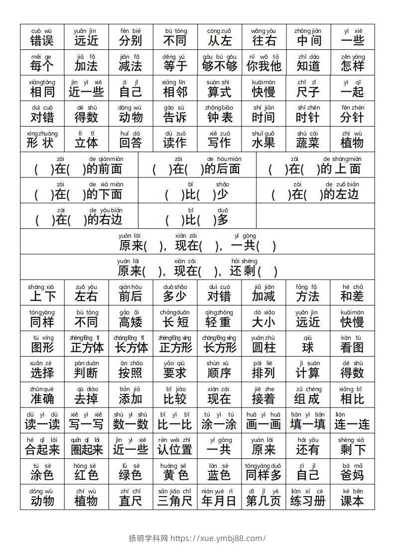 图片[2]-幼小衔接语文常用字词认读-扬明学科网