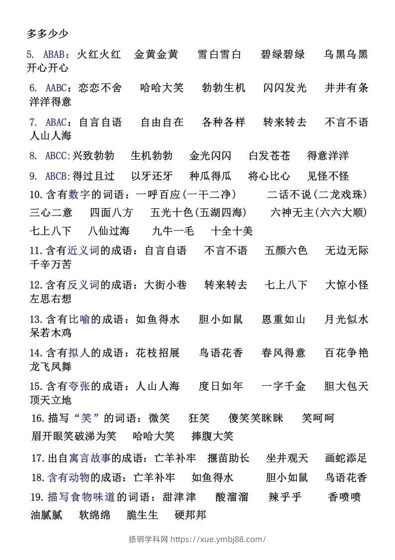 图片[2]-二年级下册必背词语、短语积累-扬明学科网