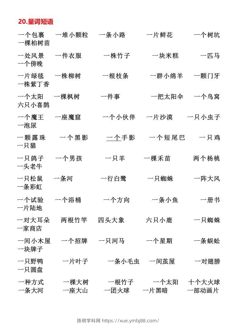 图片[3]-二年级下册必背词语、短语积累-扬明学科网