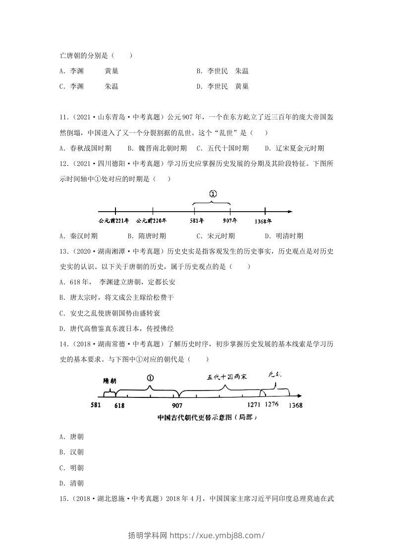 图片[2]-2021-2022学年七年级下册历史第5课检测卷及答案部编版(Word版)-扬明学科网