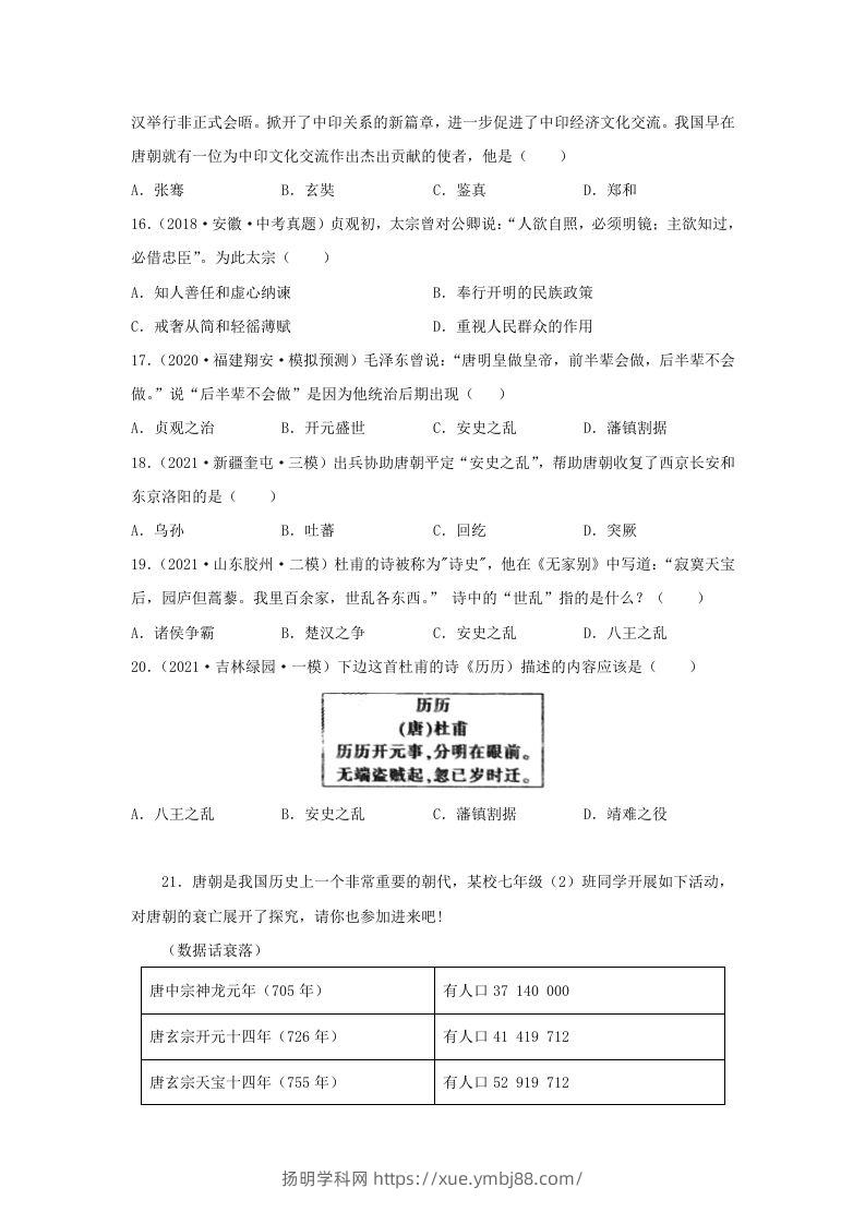 图片[3]-2021-2022学年七年级下册历史第5课检测卷及答案部编版(Word版)-扬明学科网