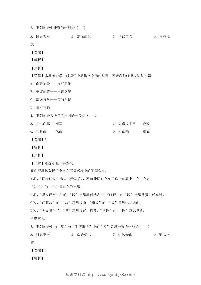 图片[2]-2020-2021学年江苏淮安市淮安区五年级下册语文期末试卷及答案(Word版)-扬明学科网