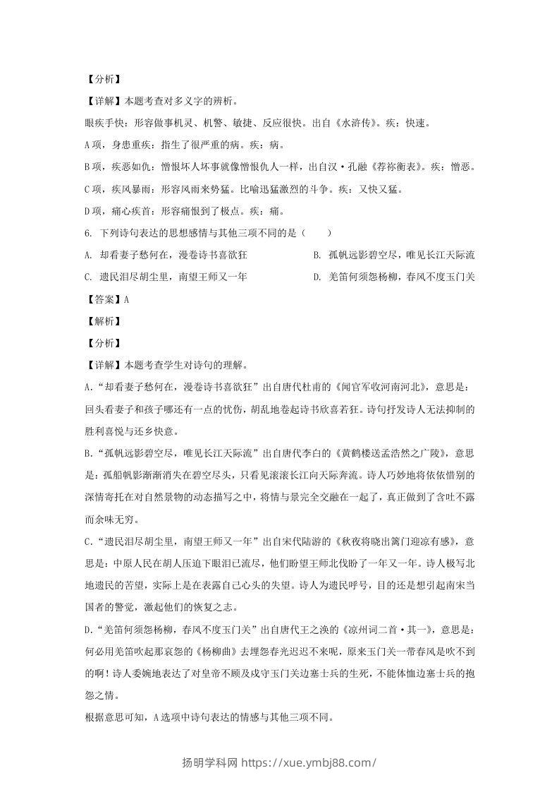 图片[3]-2020-2021学年江苏淮安市淮安区五年级下册语文期末试卷及答案(Word版)-扬明学科网