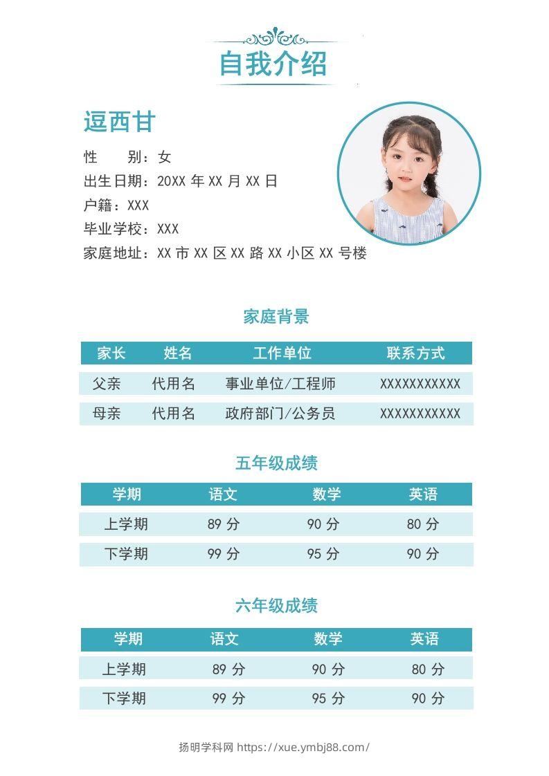 图片[2]-精选-小升初简历08-扬明学科网