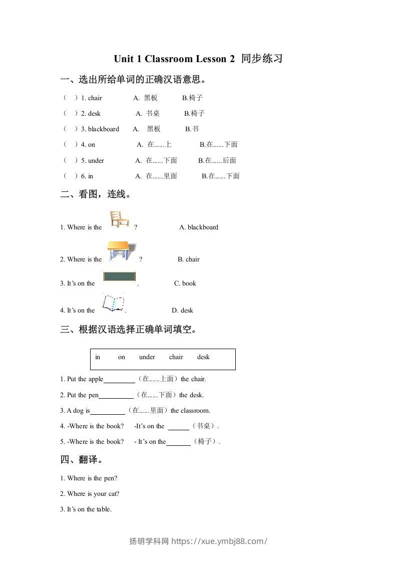 一年级英语下册Unit1ClassroomLesson2同步练习3-扬明学科网