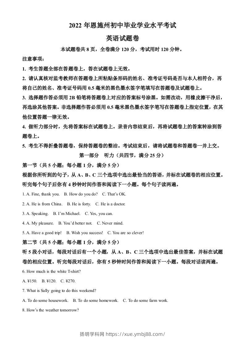 2022年湖北省恩施州中考英语真题（含答案）-扬明学科网