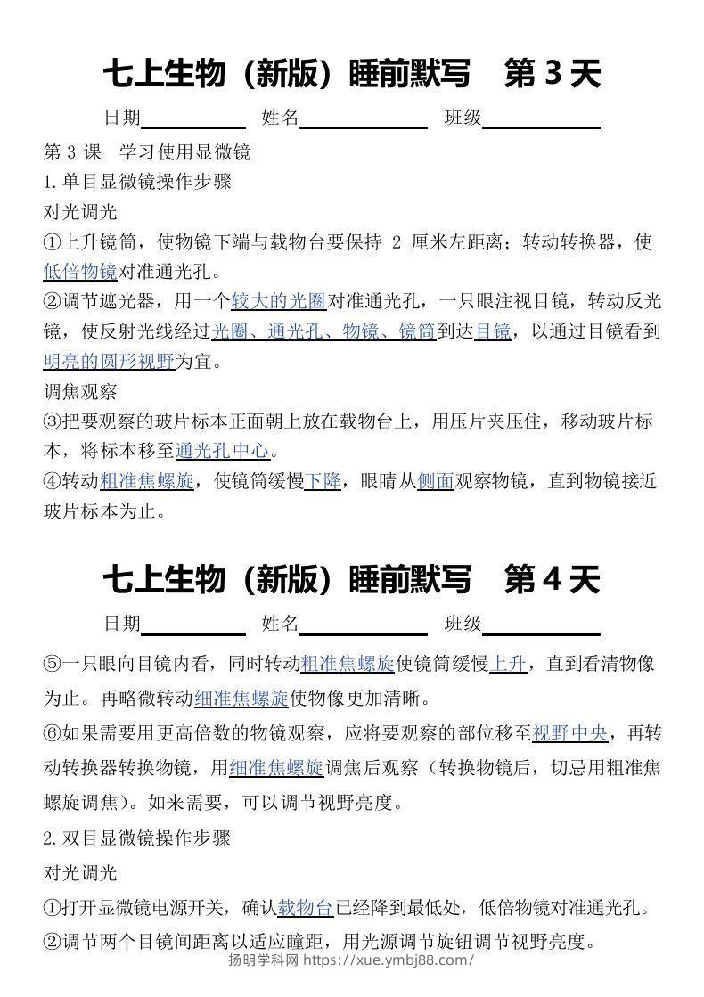 图片[2]-2024版七上生物睡前默写（答案）-扬明学科网