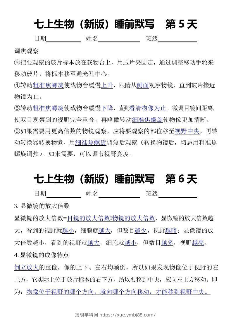 图片[3]-2024版七上生物睡前默写（答案）-扬明学科网