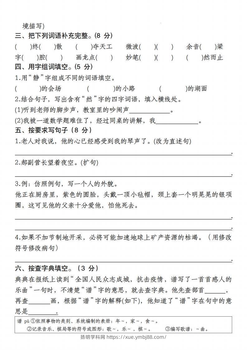 图片[2]-【期末绝密押题卷】六上语文-扬明学科网