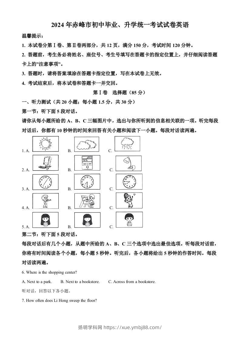 2024年内蒙古赤峰市中考英语真题（含答案）-扬明学科网