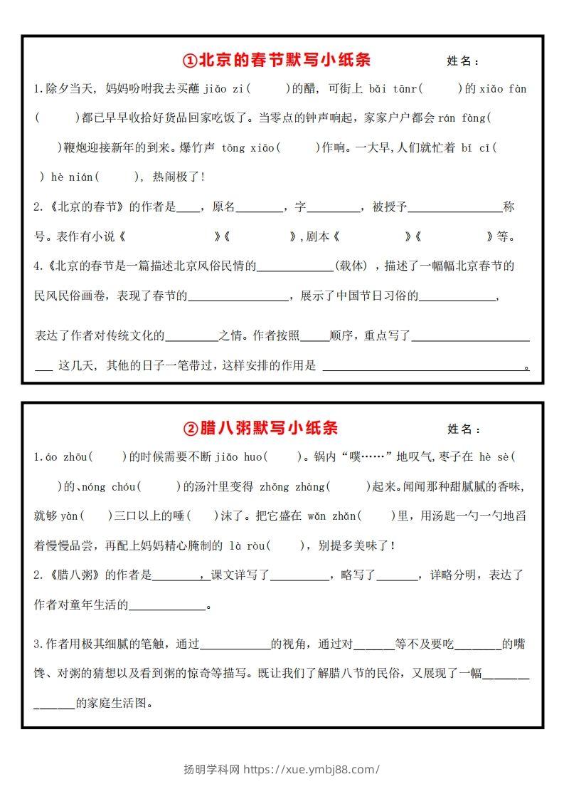 六下默写小纸条-扬明学科网
