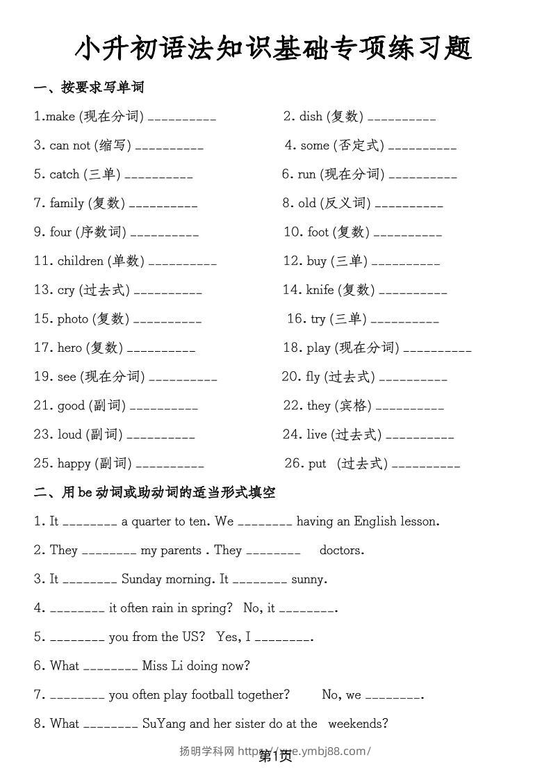 六年级下英语小升初语法知识基础专项-扬明学科网