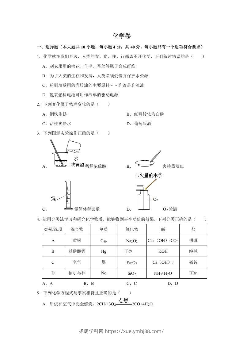 黑龙江省大庆市2020年中考化学试卷（含答案）-扬明学科网