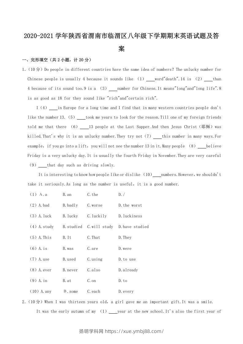 2020-2021学年陕西省渭南市临渭区八年级下学期期末英语试题及答案(Word版)-扬明学科网